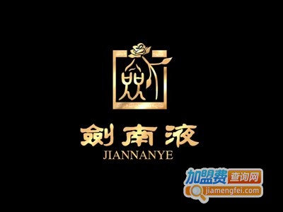 剑南窖白酒加盟电话