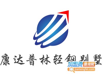 康达普林轻钢别墅加盟费