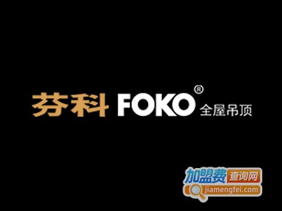 芬科集成吊顶加盟费