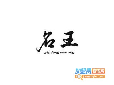 名王集成吊顶加盟费