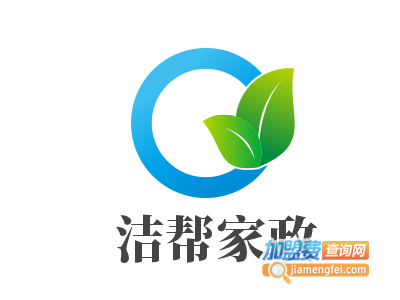 洁帮家政加盟费
