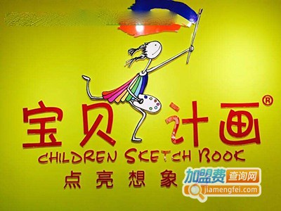 宝贝计画教育培训加盟费