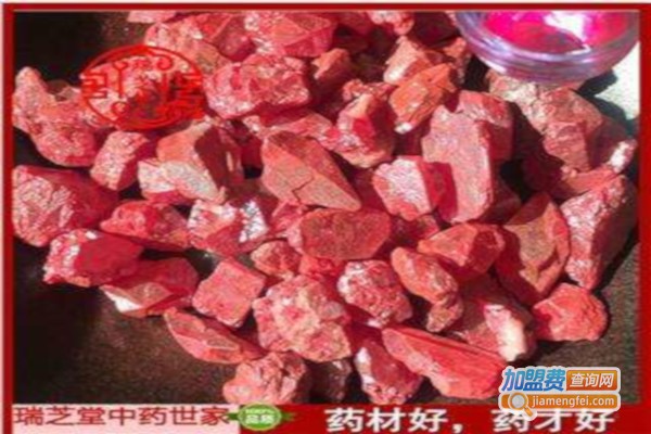 瑞芝堂
