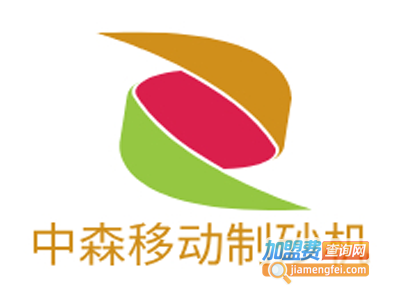 中森移动制砂机加盟费