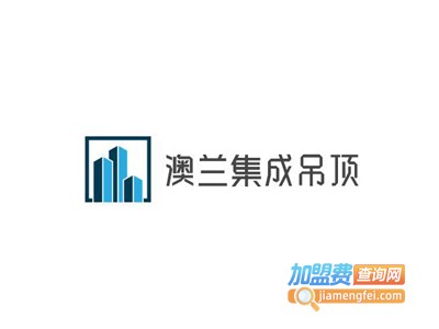 澳兰集成吊顶加盟费