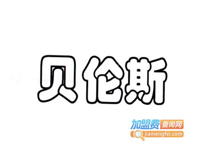 贝伦斯垃圾处理器加盟费