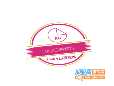 lucy口语软件加盟费