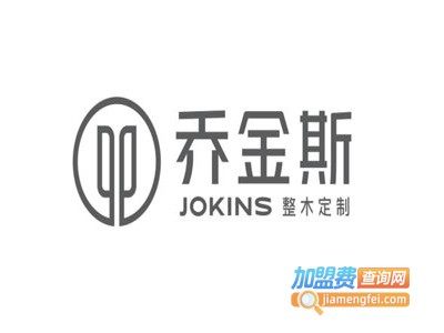 乔金斯全屋整木定制加盟费