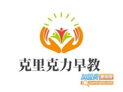 克里克力早教加盟电话