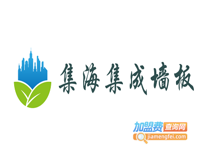 集海集成墙板加盟费