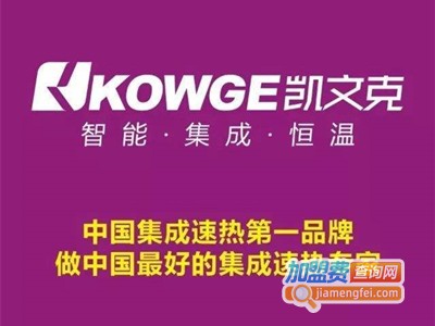 凯文克热水器加盟
