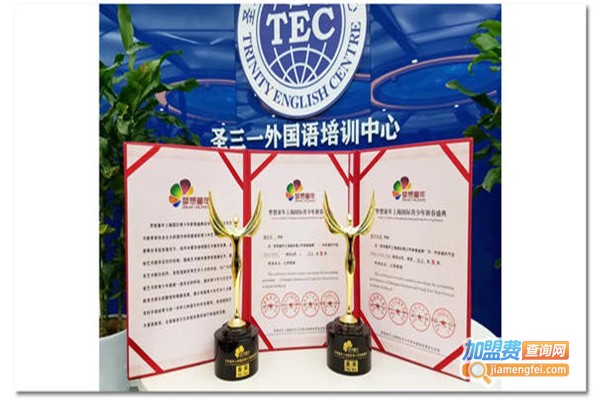 圣三一外国语培训中心加盟费