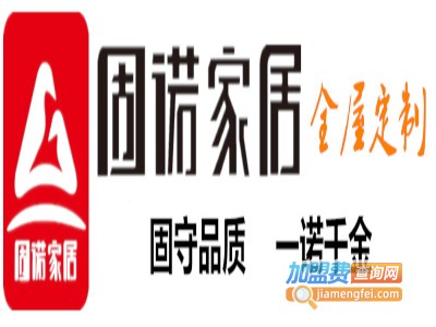 固诺家居全屋定制加盟费
