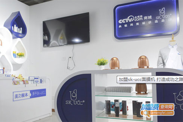 SK-UCC共享面膜机加盟门店
