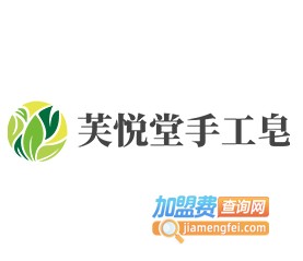 芙悦堂手工皂加盟费