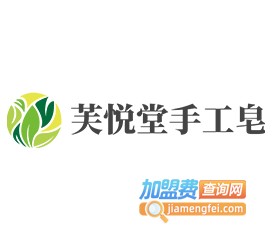 芙悦堂手工皂加盟费