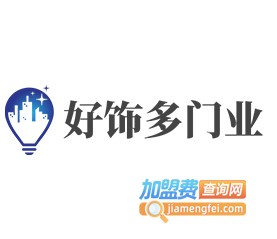 好饰多门业加盟费
