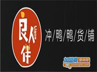 良人伴冲鸭鸭货铺加盟费