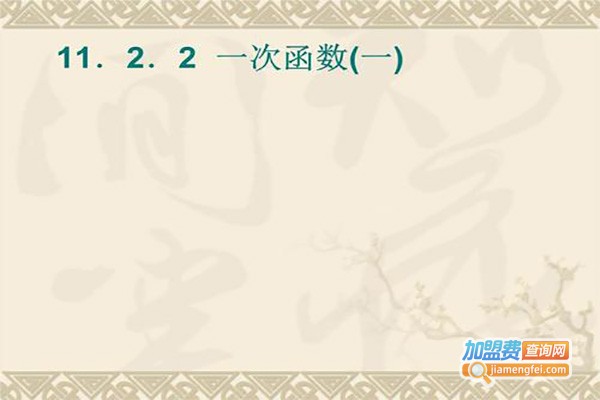 璇玑数学加盟费