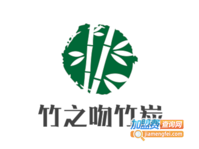 竹之吻竹炭加盟费