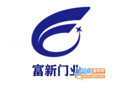富新门业加盟费