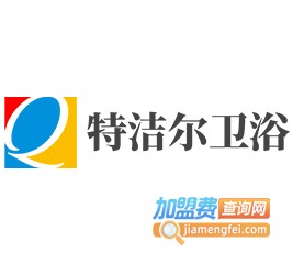 特洁尔卫浴加盟费