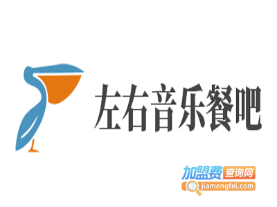 左右音乐餐吧加盟电话