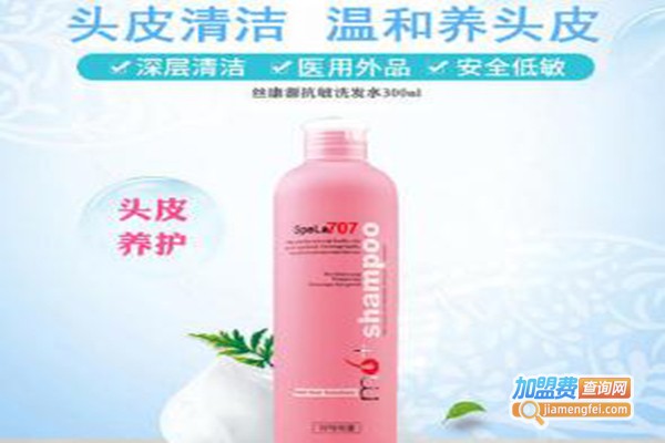 丝康源护发加盟费
