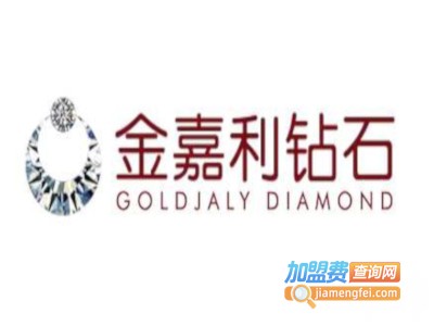 金嘉利钻石加盟费
