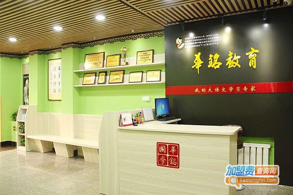 华铭国学大语文加盟门店