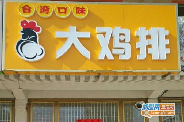 开森大鸡排加盟