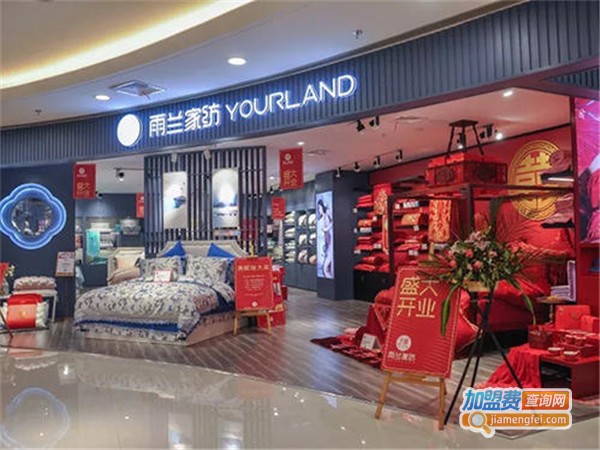 俏雨兰家纺加盟门店