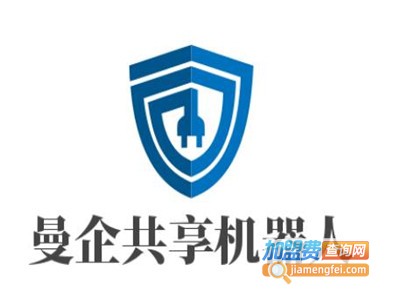 曼企共享机器人加盟费