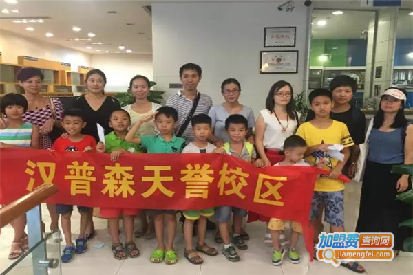 汉普森英语加盟费