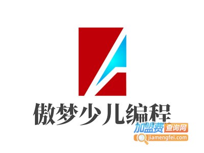 傲梦少儿编程加盟费