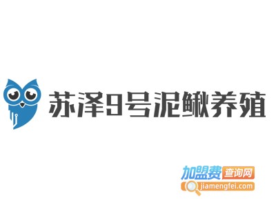 苏泽9号泥鳅养殖加盟费