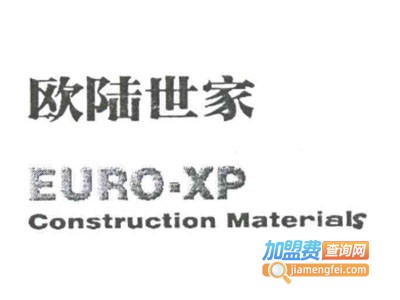 欧陆世家轻钢别墅加盟费