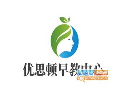 优思顿早教中心加盟费