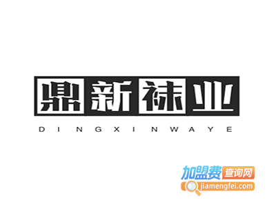 鼎新袜业加盟费