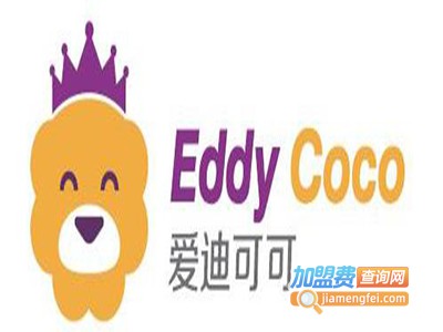 爱迪可可教育加盟费
