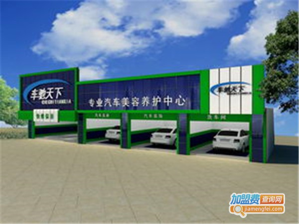 车驰天下快捷洗车加盟门店