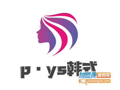 p·ys韩式皮肤管理加盟