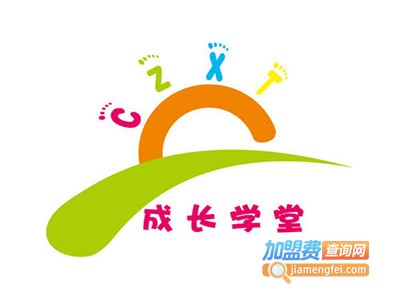 成长学堂加盟电话