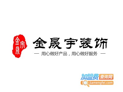金晟宇集成墙板加盟费