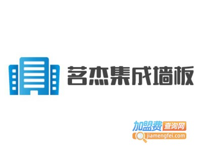 茗杰集成墙板加盟费