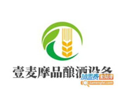 壹麦摩品酿酒设备加盟费