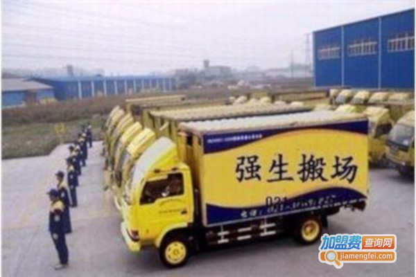 强生搬家加盟费