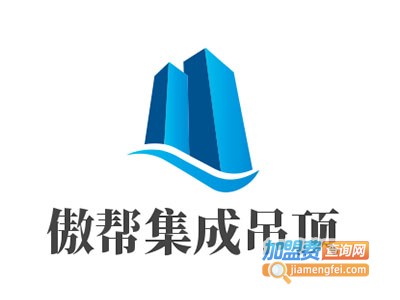 傲帮集成吊顶加盟费