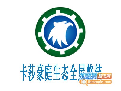 卡莎豪庭生态全屋整装加盟费