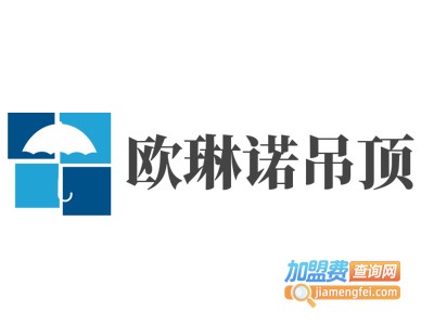 欧琳诺吊顶加盟费